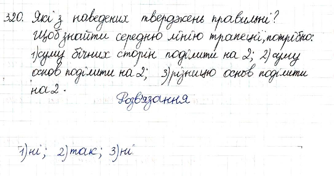 Вправа 320 геометрія 8 клас Будна Тарасенкова 2016
