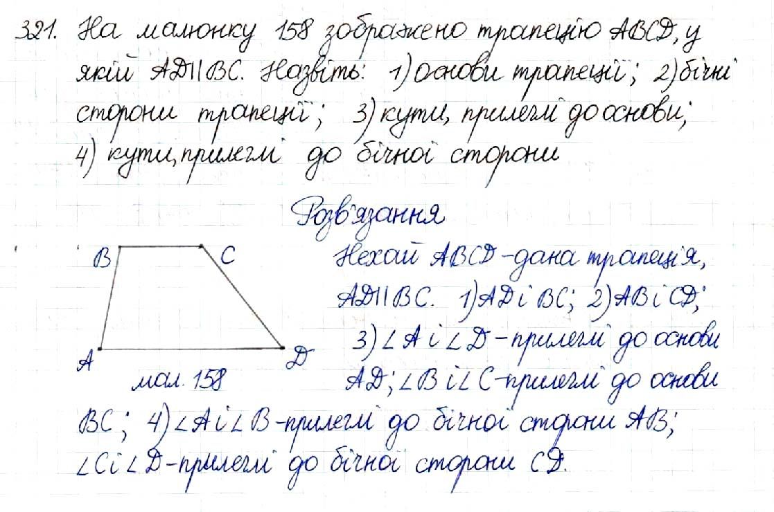 Вправа 321 геометрія 8 клас Будна Тарасенкова 2016