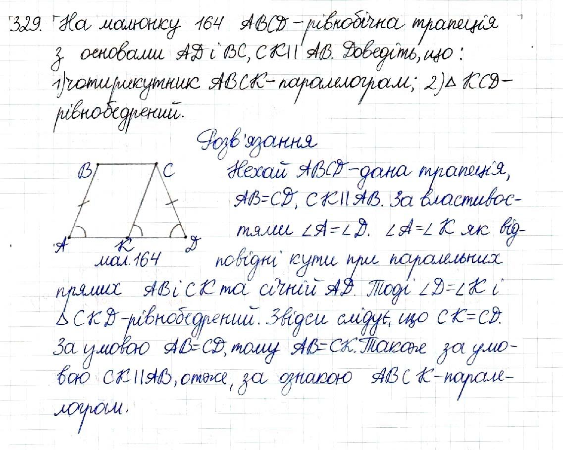 Вправа 329 геометрія 8 клас Будна Тарасенкова 2016