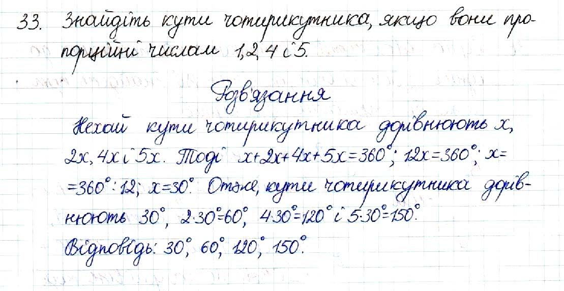 Вправа 33 геометрія 8 клас Будна Тарасенкова 2016