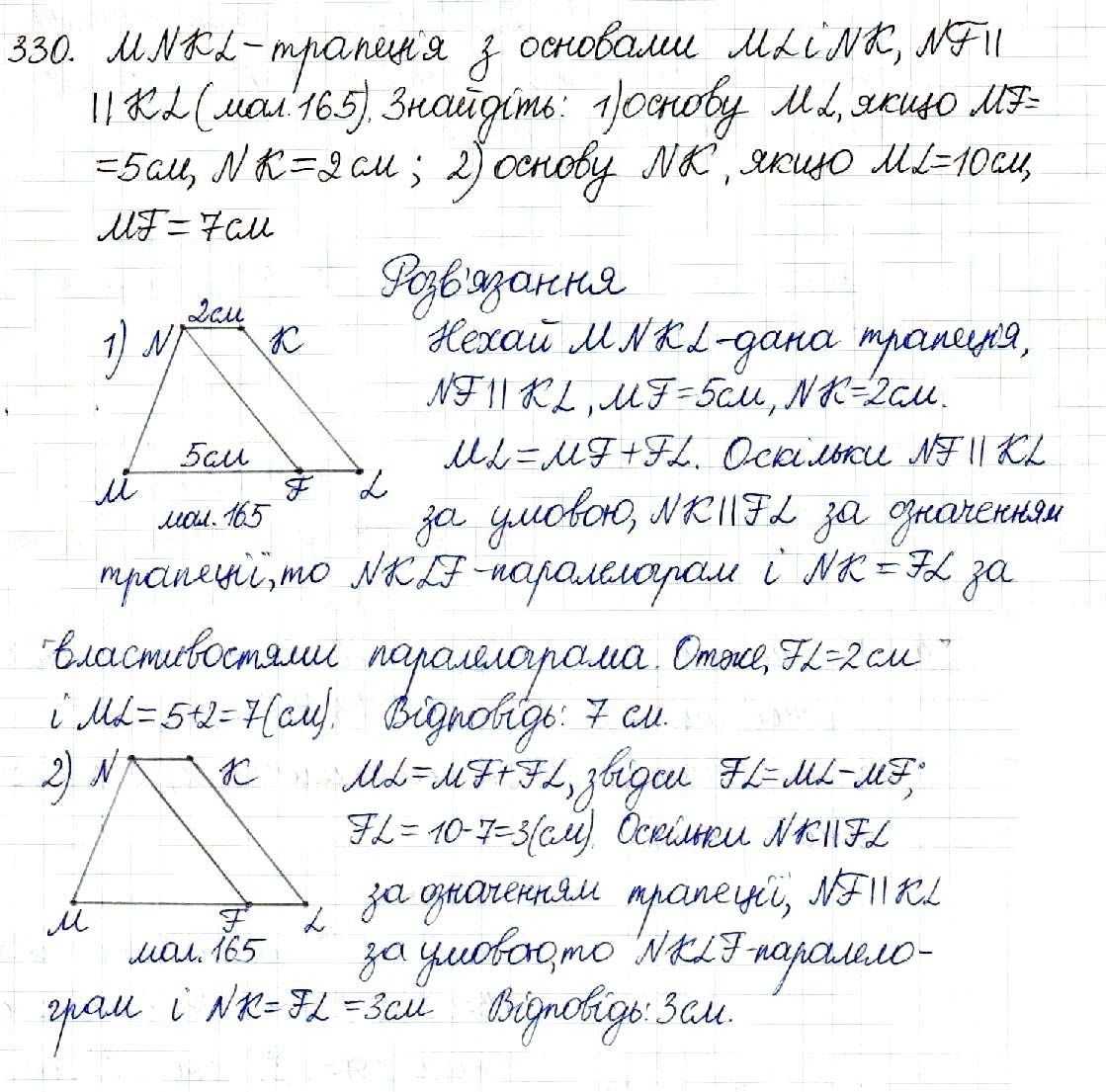 Вправа 330 геометрія 8 клас Будна Тарасенкова 2016 - Екстра ГДЗ