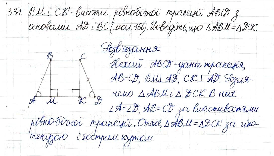 Вправа 331 геометрія 8 клас Будна Тарасенкова 2016