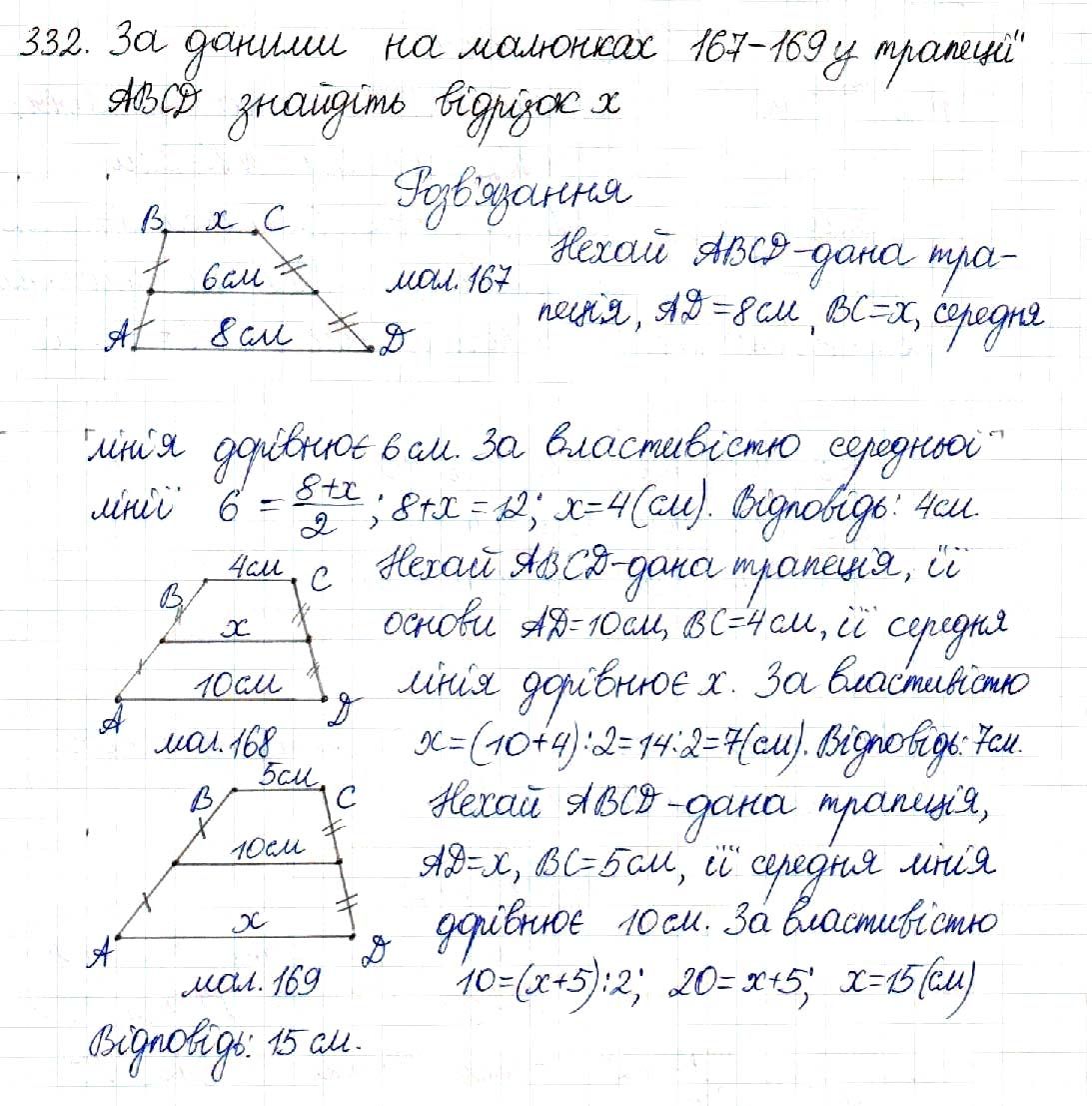 Вправа 332 геометрія 8 клас Будна Тарасенкова 2016