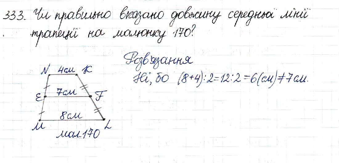 Вправа 333 геометрія 8 клас Будна Тарасенкова 2016