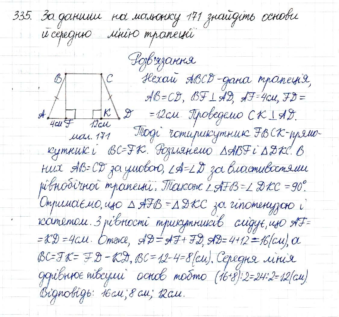 Вправа 335 геометрія 8 клас Будна Тарасенкова 2016 - Екстра ГДЗ