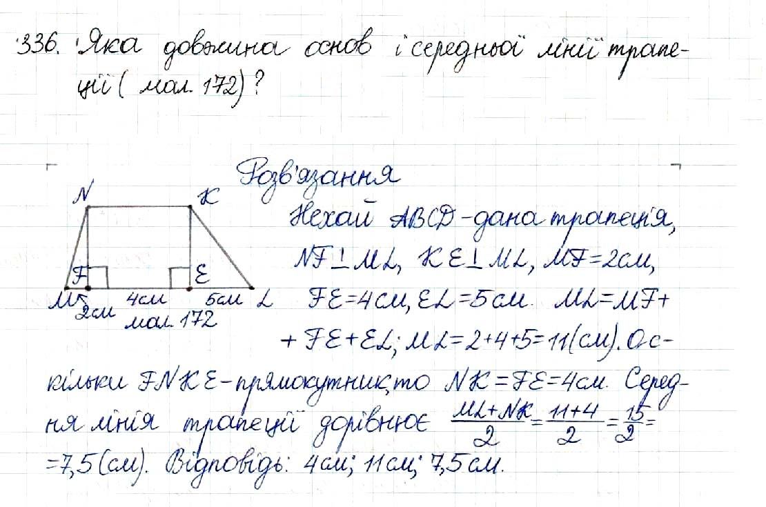 Вправа 336 геометрія 8 клас Будна Тарасенкова 2016 - Екстра ГДЗ