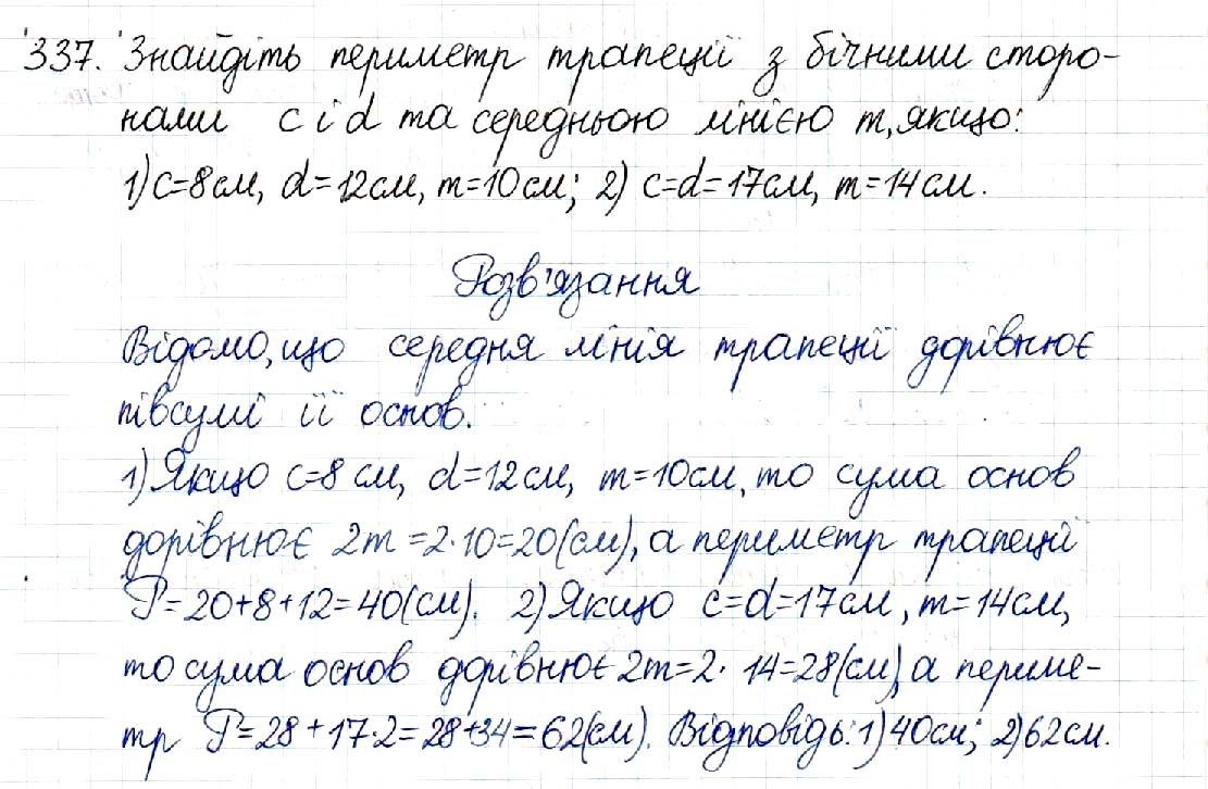 Вправа 337 геометрія 8 клас Будна Тарасенкова 2016