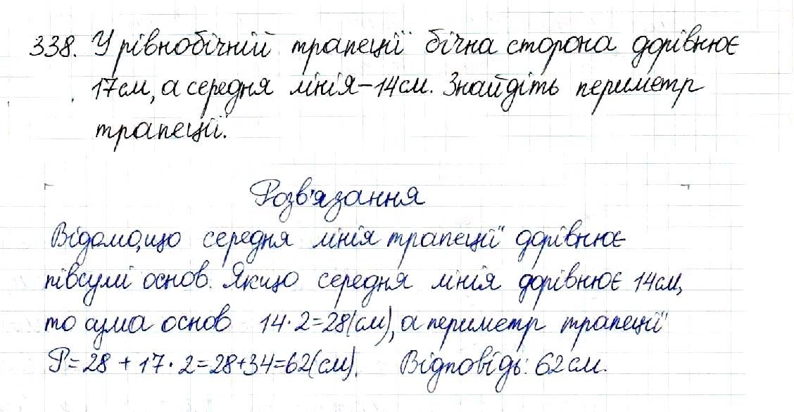 Вправа 338 геометрія 8 клас Будна Тарасенкова 2016