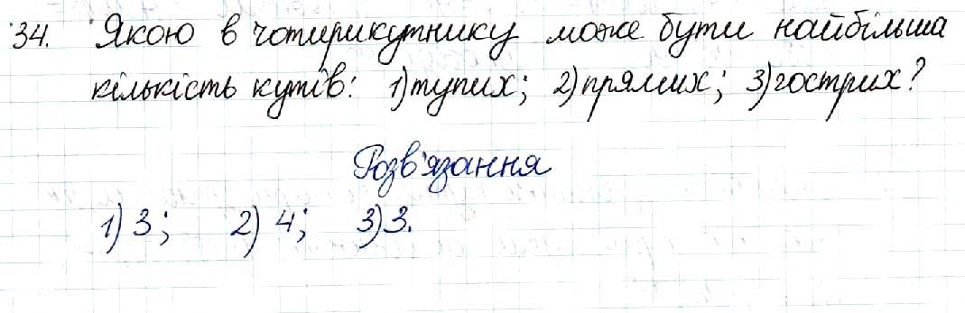 Вправа 34 геометрія 8 клас Будна Тарасенкова 2016