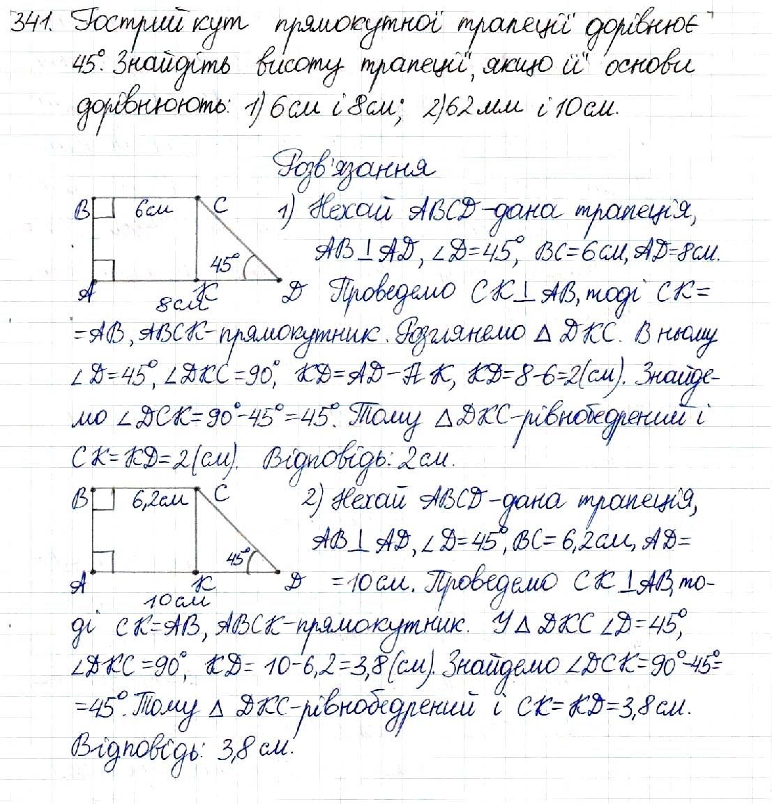 Вправа 341 геометрія 8 клас Будна Тарасенкова 2016