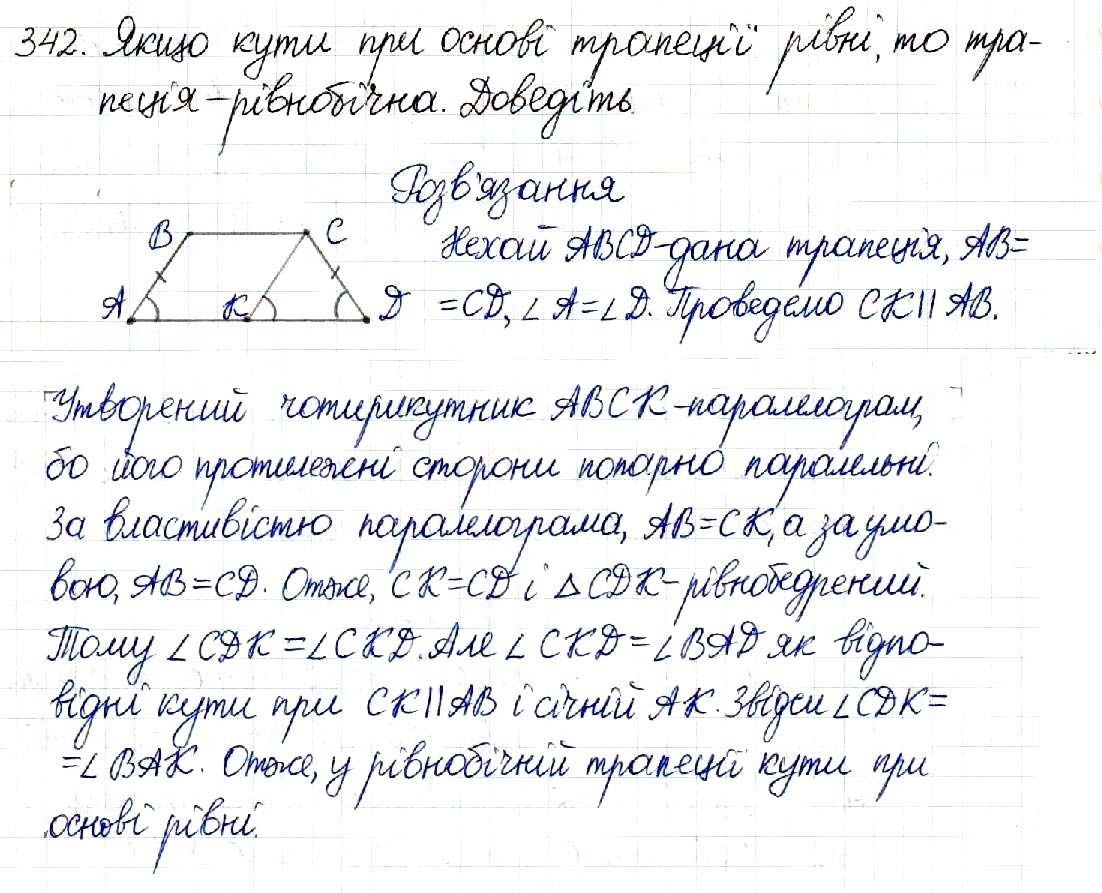 Вправа 342 геометрія 8 клас Будна Тарасенкова 2016