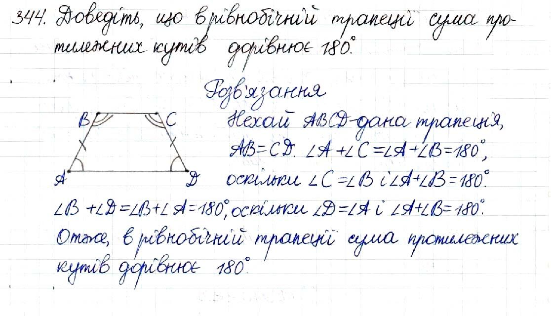 Вправа 344 геометрія 8 клас Будна Тарасенкова 2016