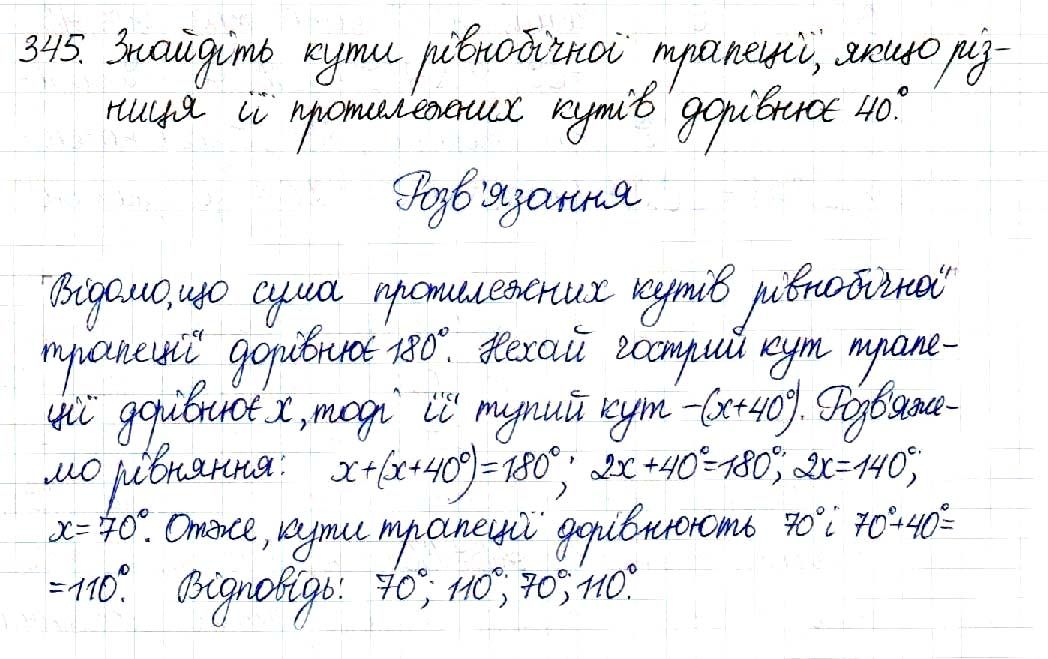 Вправа 345 геометрія 8 клас Будна Тарасенкова 2016