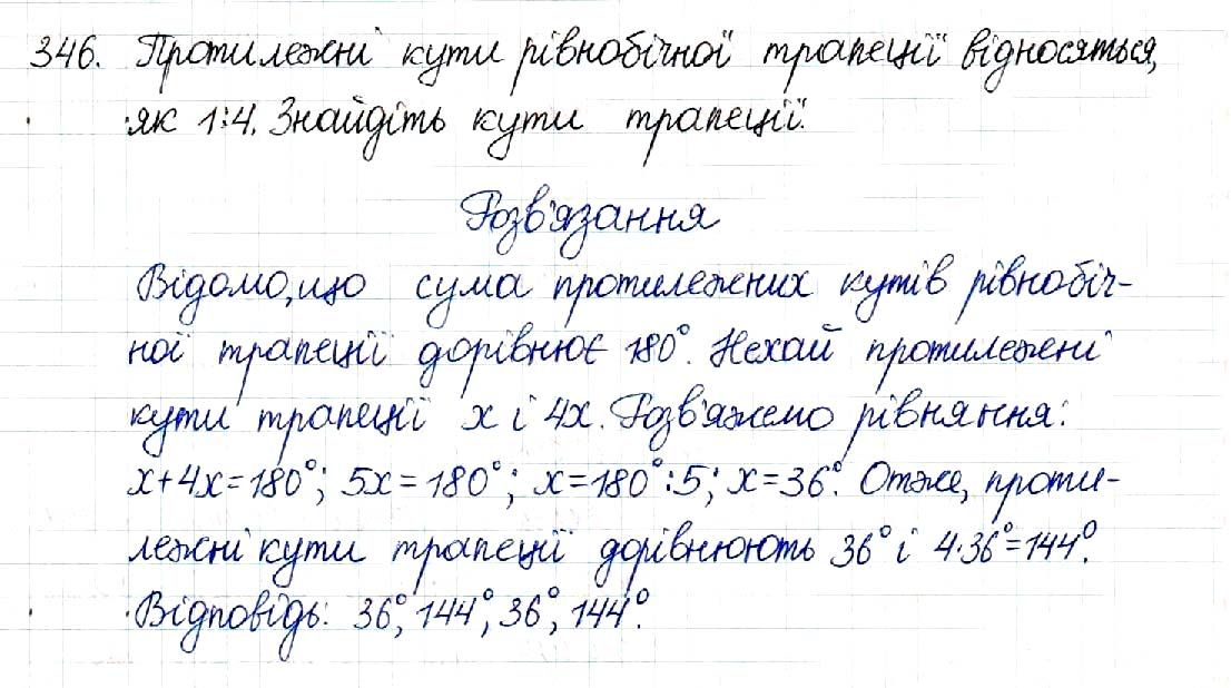 Вправа 346 геометрія 8 клас Будна Тарасенкова 2016
