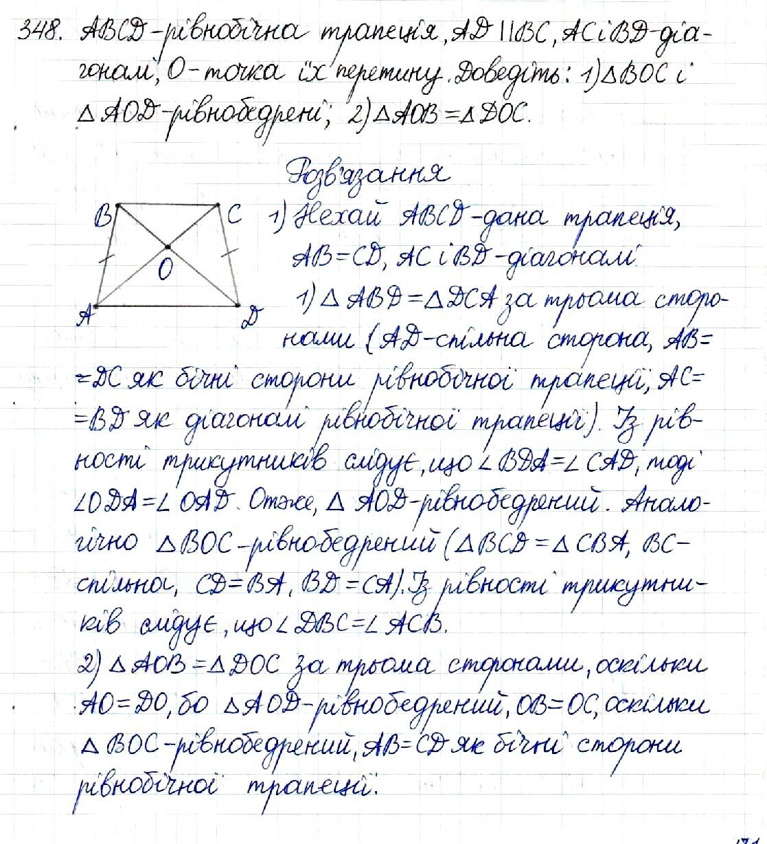 Вправа 348 геометрія 8 клас Будна Тарасенкова 2016