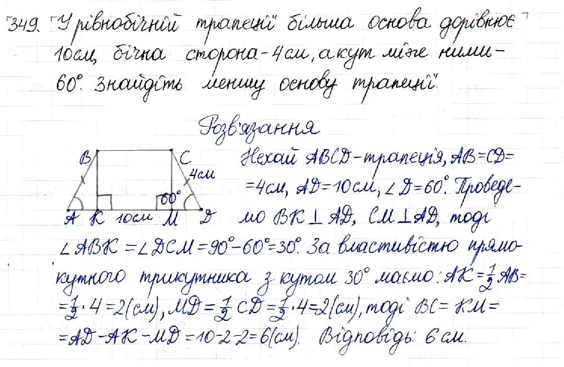 Вправа 349 геометрія 8 клас Будна Тарасенкова 2016