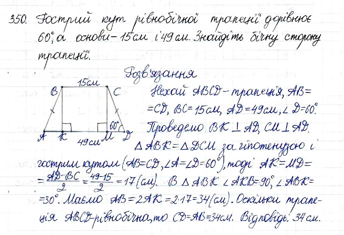 Вправа 350 геометрія 8 клас Будна Тарасенкова 2016