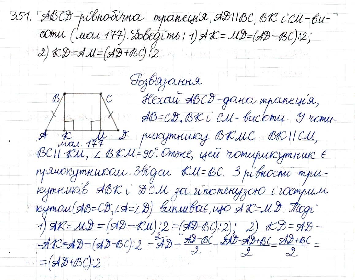 Вправа 351 геометрія 8 клас Будна Тарасенкова 2016