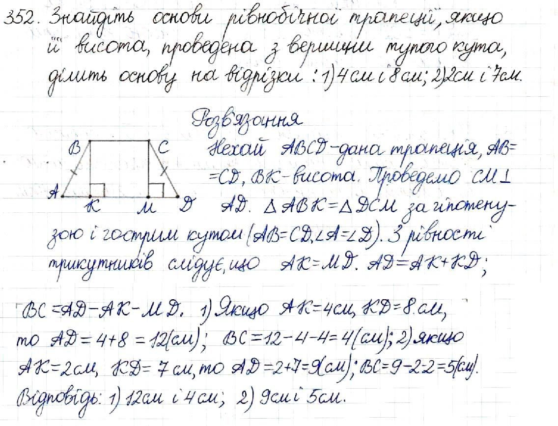 Вправа 352 геометрія 8 клас Будна Тарасенкова 2016