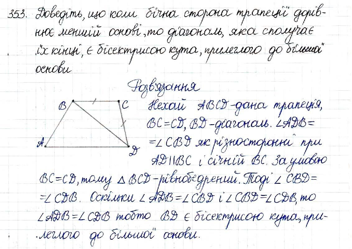 Вправа 353 геометрія 8 клас Будна Тарасенкова 2016