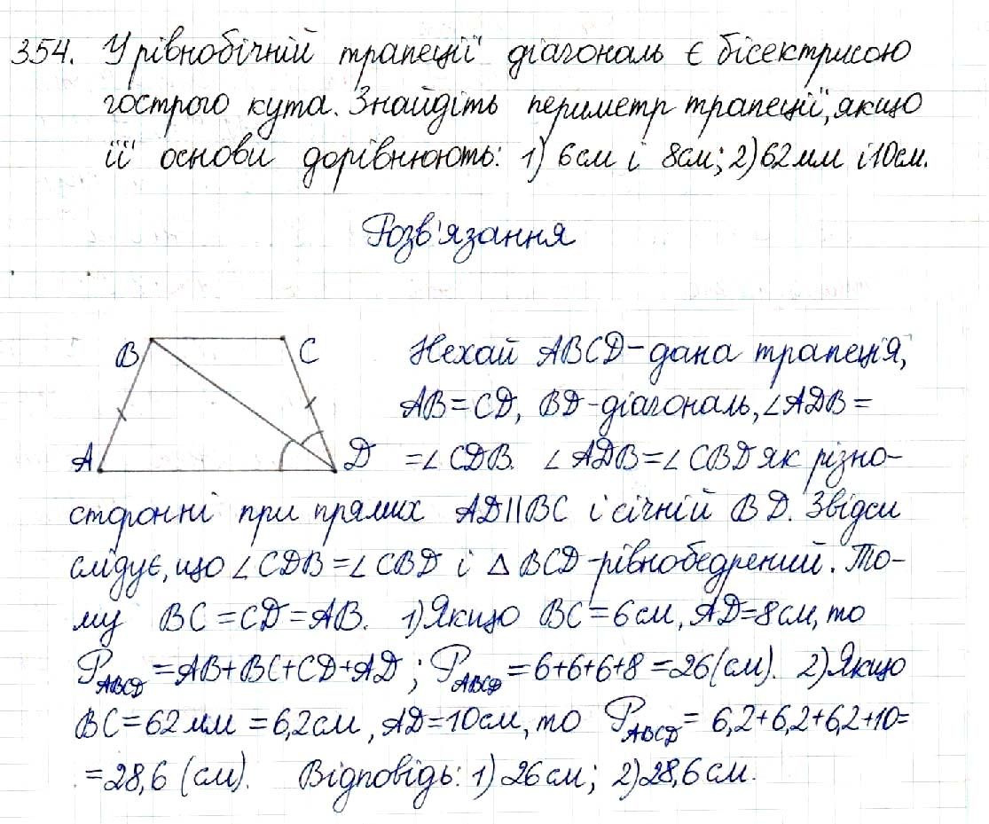 Вправа 354 геометрія 8 клас Будна Тарасенкова 2016