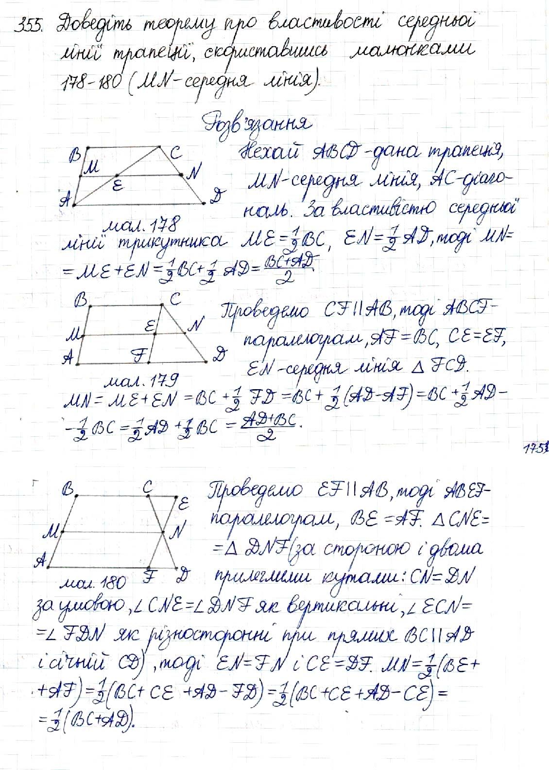 Вправа 355 геометрія 8 клас Будна Тарасенкова 2016