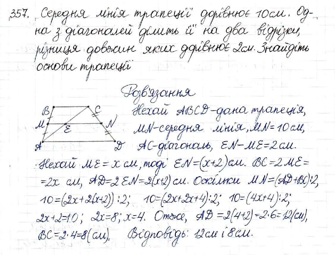 Вправа 357 геометрія 8 клас Будна Тарасенкова 2016