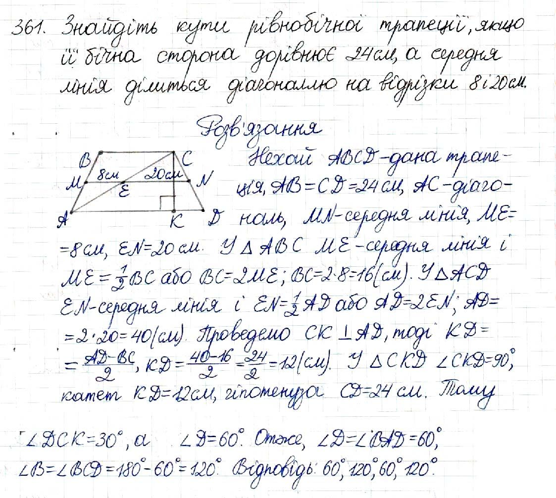 Вправа 361 геометрія 8 клас Будна Тарасенкова 2016