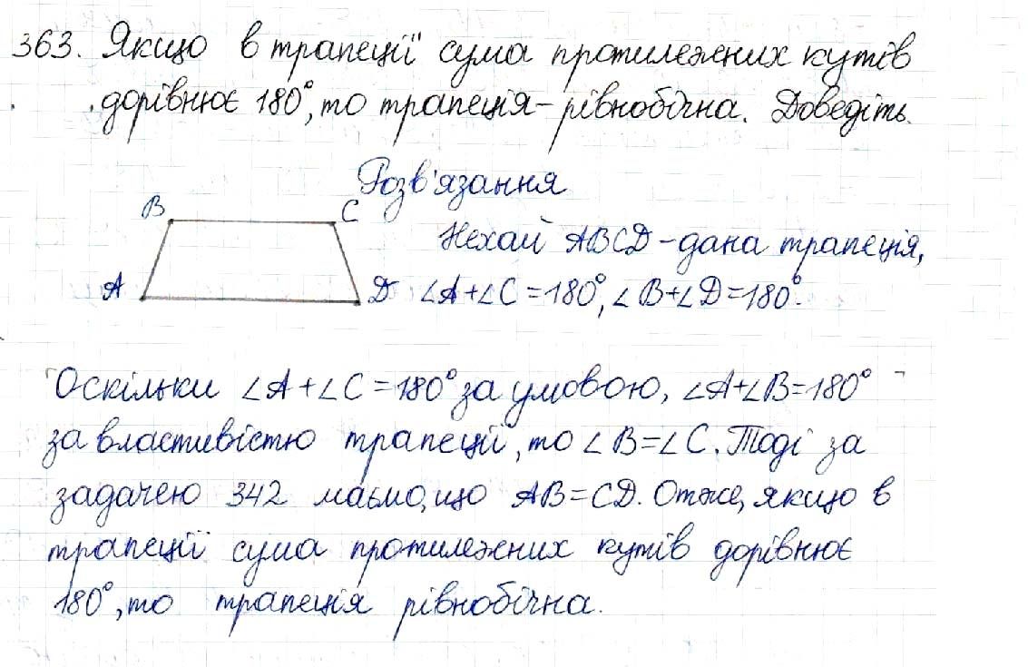 Вправа 363 геометрія 8 клас Будна Тарасенкова 2016