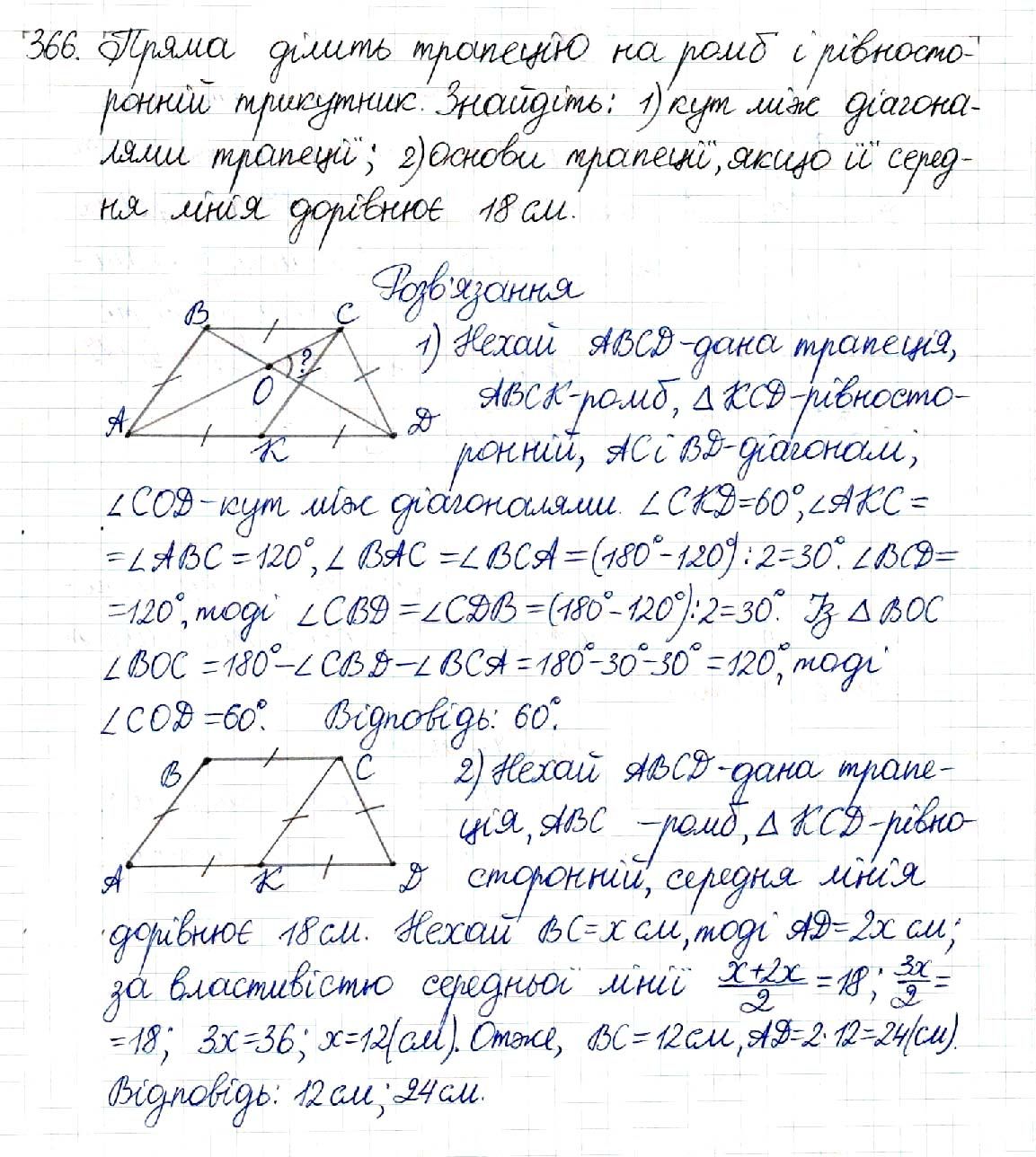 Вправа 366 геометрія 8 клас Будна Тарасенкова 2016