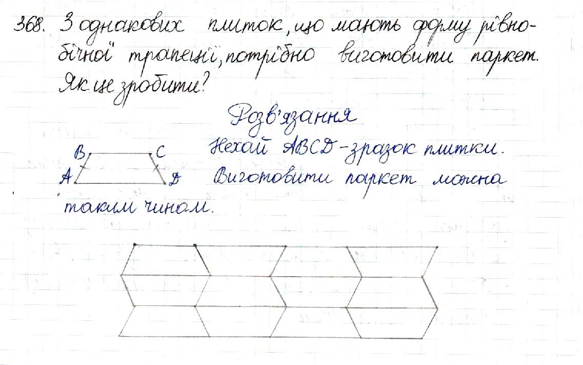 Вправа 368 геометрія 8 клас Будна Тарасенкова 2016