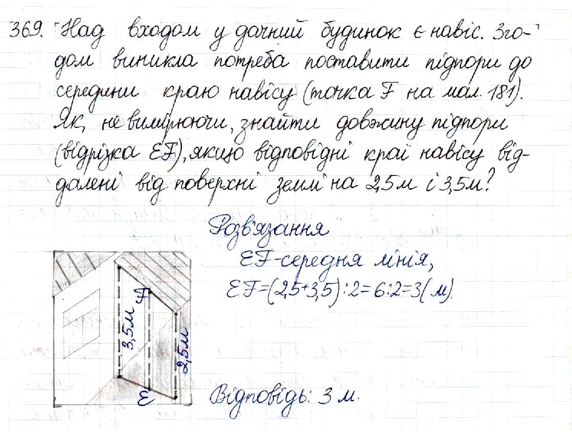 Вправа 369 геометрія 8 клас Будна Тарасенкова 2016