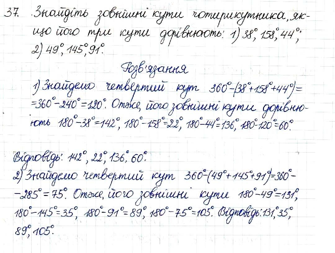 Вправа 37 геометрія 8 клас Будна Тарасенкова 2016