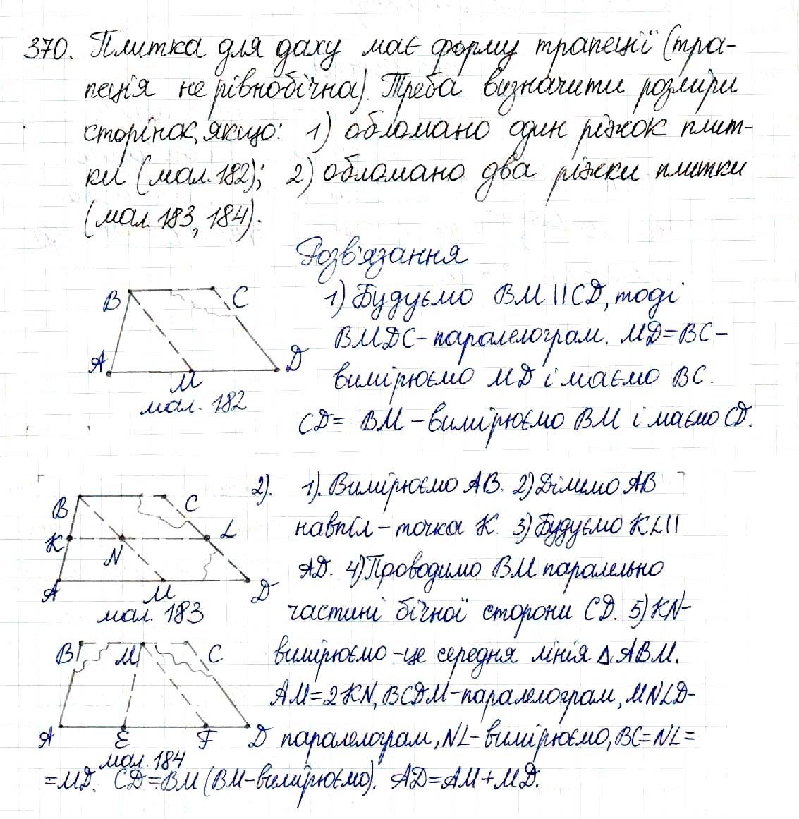 Вправа 370 геометрія 8 клас Будна Тарасенкова 2016