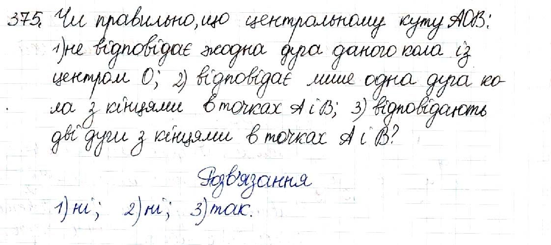 Вправа 375 геометрія 8 клас Будна Тарасенкова 2016