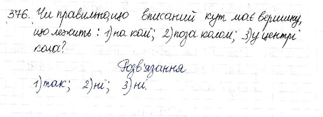 Вправа 376 геометрія 8 клас Будна Тарасенкова 2016