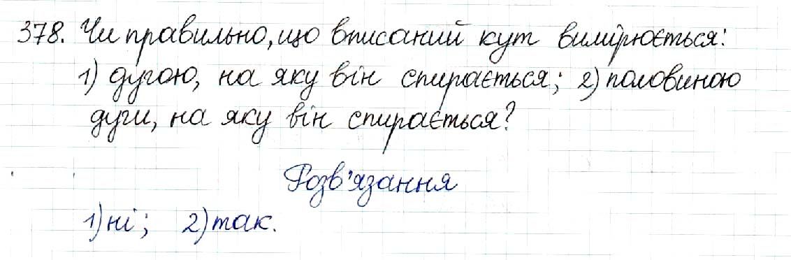 Вправа 378 геометрія 8 клас Будна Тарасенкова 2016