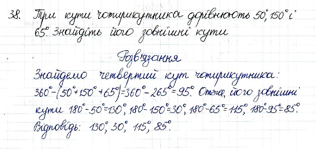 Вправа 38 геометрія 8 клас Будна Тарасенкова 2016