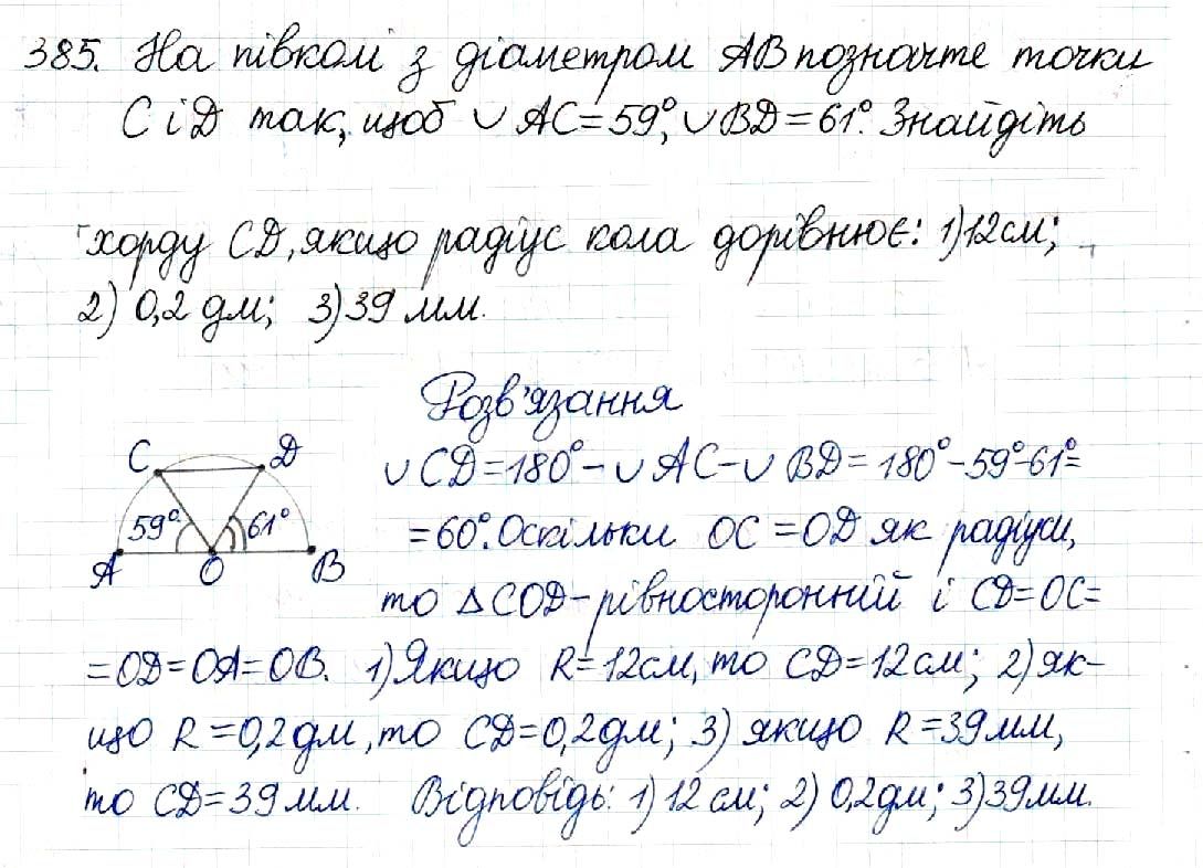 Вправа 385 геометрія 8 клас Будна Тарасенкова 2016