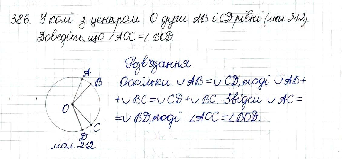 Вправа 386 геометрія 8 клас Будна Тарасенкова 2016