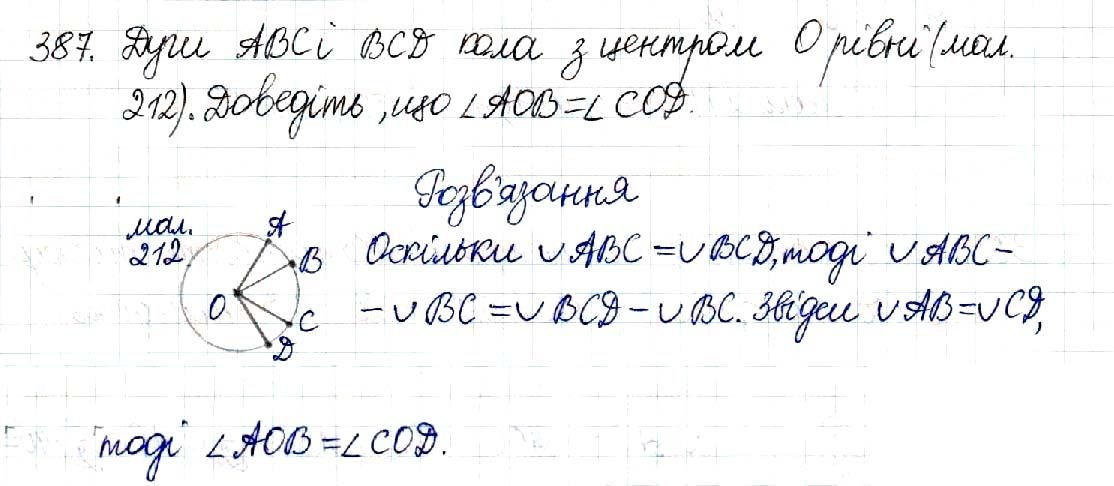 Вправа 387 геометрія 8 клас Будна Тарасенкова 2016