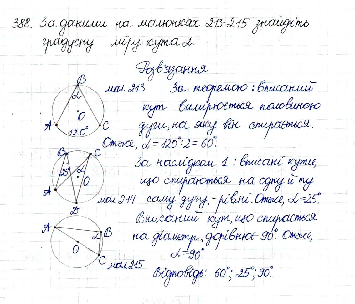 Вправа 388 геометрія 8 клас Будна Тарасенкова 2016