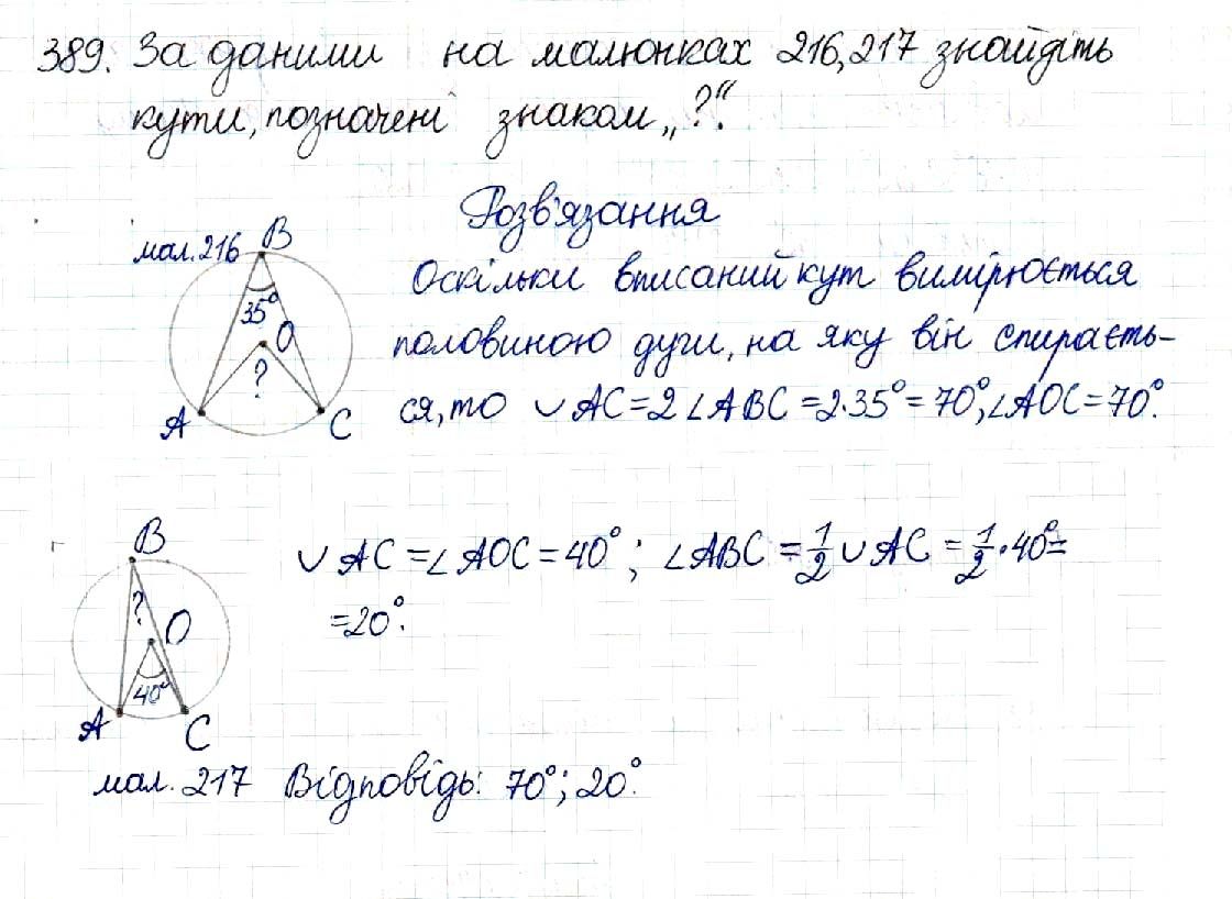 Вправа 389 геометрія 8 клас Будна Тарасенкова 2016