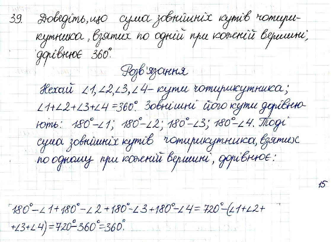 Вправа 39 геометрія 8 клас Будна Тарасенкова 2016
