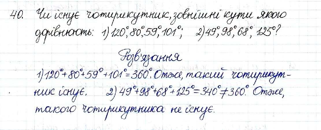 Вправа 40 геометрія 8 клас Будна Тарасенкова 2016