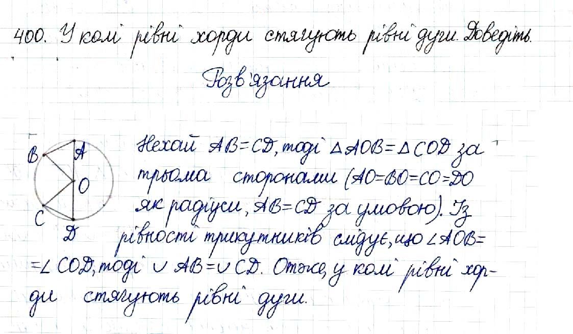 Вправа 400 геометрія 8 клас Будна Тарасенкова 2016