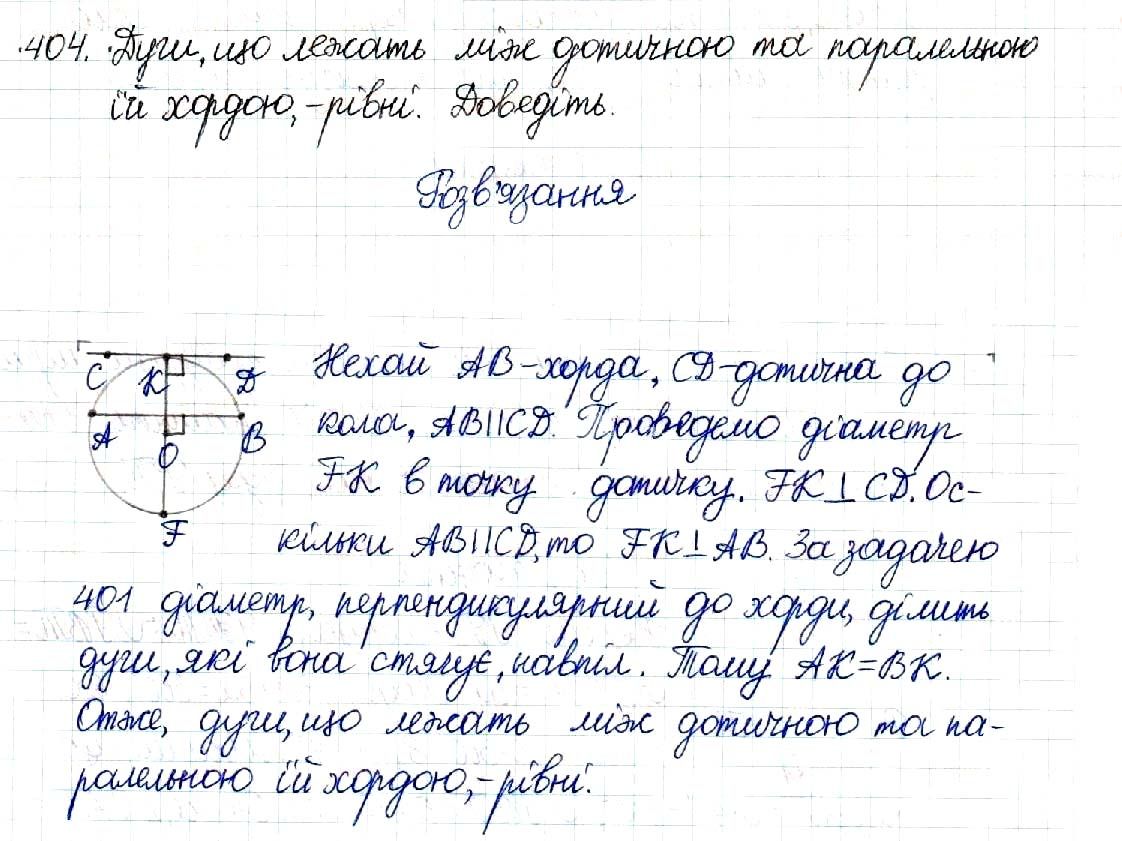 Вправа 404 геометрія 8 клас Будна Тарасенкова 2016