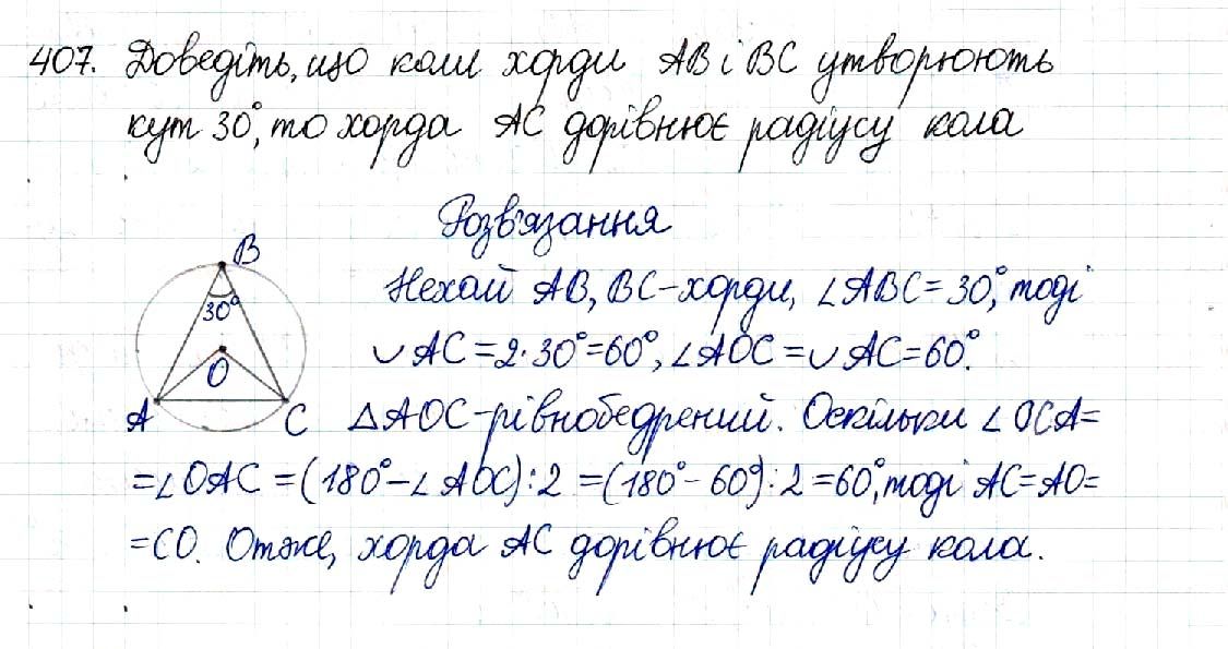 Вправа 407 геометрія 8 клас Будна Тарасенкова 2016