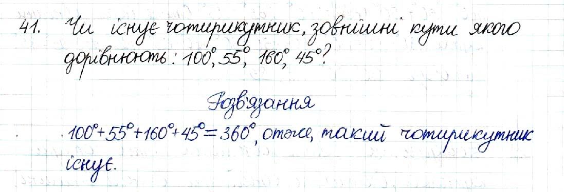 Вправа 41 геометрія 8 клас Будна Тарасенкова 2016