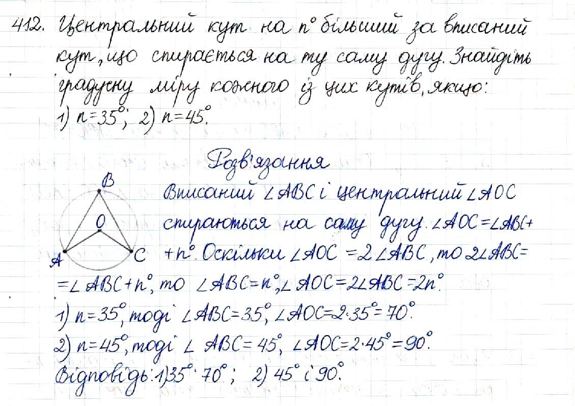 Вправа 412 геометрія 8 клас Будна Тарасенкова 2016